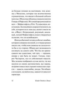 Письма Баламута, Баламут предлагает тост 7