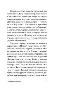 Письма Баламута, Баламут предлагает тост 8
