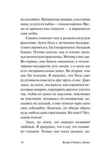 Письма Баламута, Баламут предлагает тост 9
