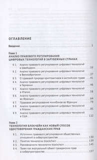 Цифровое право в банковской деятельности: сравнительно-правовой аспект 2