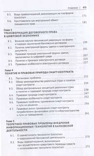 Цифровое право в банковской деятельности: сравнительно-правовой аспект 3