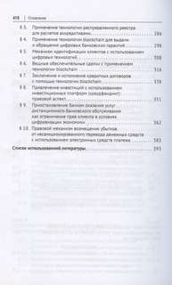 Цифровое право в банковской деятельности: сравнительно-правовой аспект 4