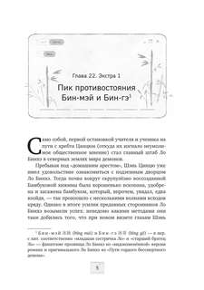 Система 'Спаси-Себя-Сам' для Главного Злодея: Том 4 8