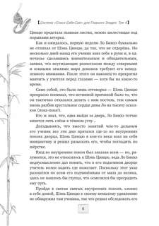 Система 'Спаси-Себя-Сам' для Главного Злодея: Том 4 9