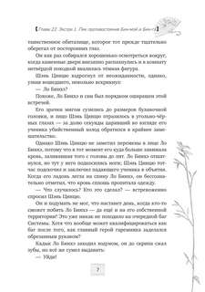 Система 'Спаси-Себя-Сам' для Главного Злодея: Том 4 10