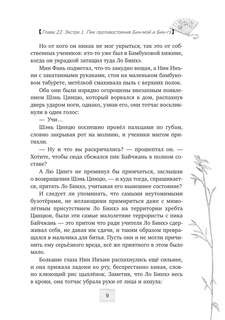 Система 'Спаси-Себя-Сам' для Главного Злодея: Том 4 12