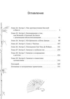 Система 'Спаси-Себя-Сам' для Главного Злодея: Том 4 7