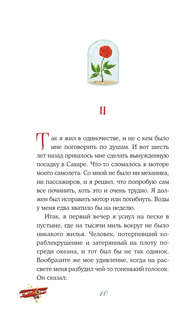 Маленький принц 9