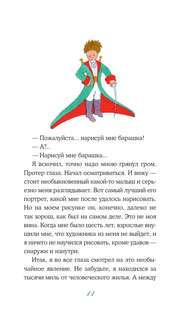 Маленький принц 10