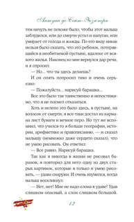 Маленький принц 11