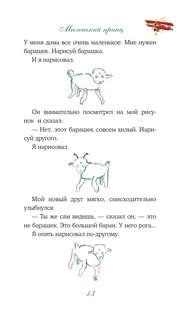 Маленький принц 12