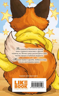 Маленький принц 2