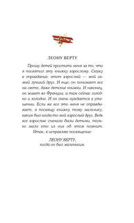 Маленький принц 5