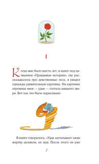 Маленький принц 6