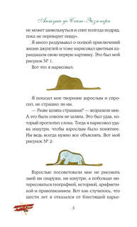 Маленький принц 7