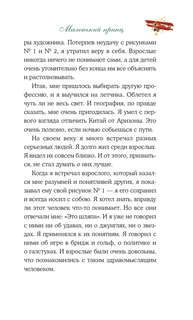 Маленький принц 8