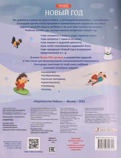 Новый год: Виммельбух с наклейками, более 250 наклеек 2
