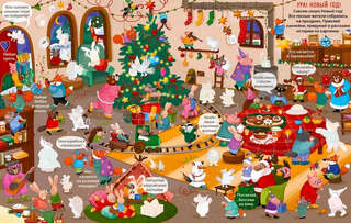 Новый год: Виммельбух с наклейками, более 250 наклеек 3