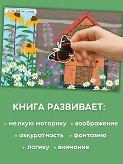 Насекомые, Моя первая книга наклеек 5