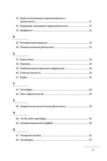 Нейроправо, Терминологический словарь 10