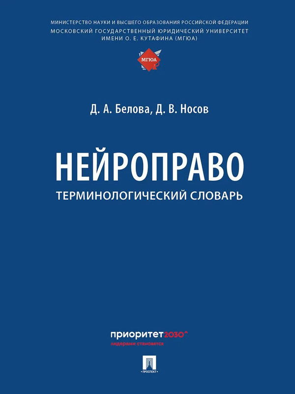 Нейроправо, Терминологический словарь
