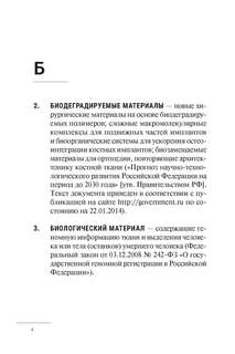 Нейроправо, Терминологический словарь 3