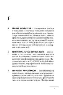 Нейроправо, Терминологический словарь 4