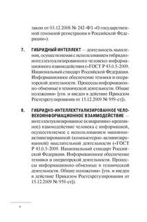 Нейроправо, Терминологический словарь 5
