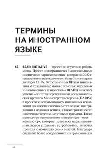 Нейроправо, Терминологический словарь 6