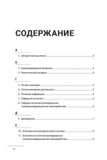 Нейроправо, Терминологический словарь 7