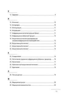 Нейроправо, Терминологический словарь 8