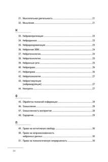 Нейроправо, Терминологический словарь 9