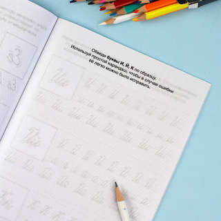 Прописные буквы: Прописи с прозрачными страницами, 6+ 7