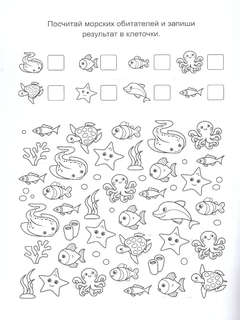 Подводный мир: книга с заданиями 4