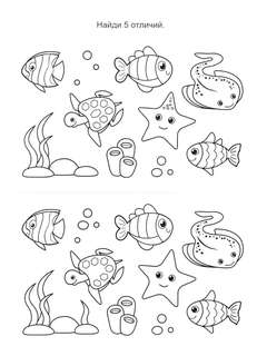 Подводный мир: книга с заданиями 6