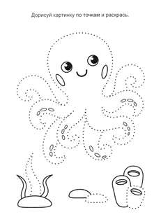 Подводный мир: книга с заданиями 11