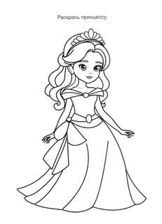 Сказочные принцессы. книга с заданиями 9