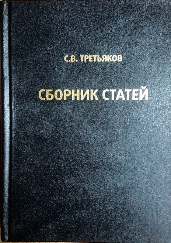 Сборник статей