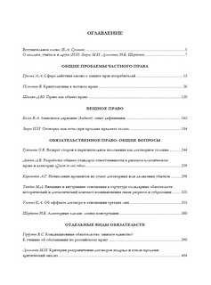 О частном праве: Сборник статей к 50-летию профессора С.В.Третьякова 2