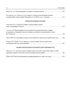О частном праве: Сборник статей к 50-летию профессора С.В.Третьякова 3