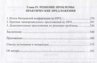 Эволюция противоракетной обороны США и позиция России 3
