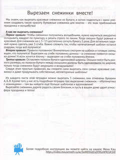 Снежинки, Для детей 6-8 лет 2