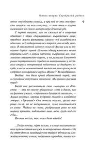 Дизайнер Жорка, Книга вторая: Серебряный рудник 11