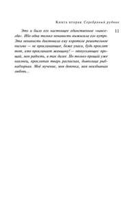 Дизайнер Жорка, Книга вторая: Серебряный рудник 13