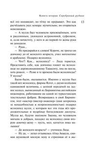 Дизайнер Жорка, Книга вторая: Серебряный рудник 15