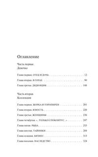 Дизайнер Жорка, Книга вторая: Серебряный рудник 6