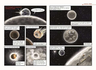 Комикс Шаранутый космос, Последний космонавт 11