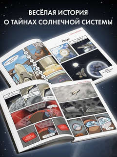 Комикс Шаранутый космос, Последний космонавт 4