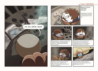 Комикс Шаранутый космос, Последний космонавт 8