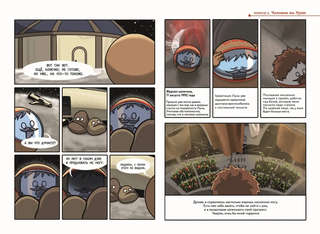 Комикс Шаранутый космос, Последний космонавт 9